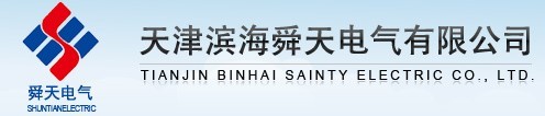 天津濱海舜天電氣有限公司