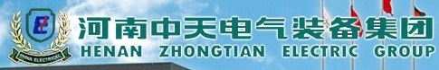 河南中天電氣裝備集團(tuán)