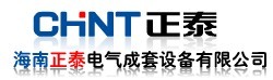 海南正泰電氣成套設(shè)備有限公司