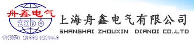 上海舟鑫電氣有限公司