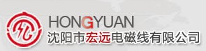 沈陽市宏遠(yuǎn)電磁線有限公司