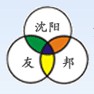 沈陽友邦真空設(shè)備有限公司