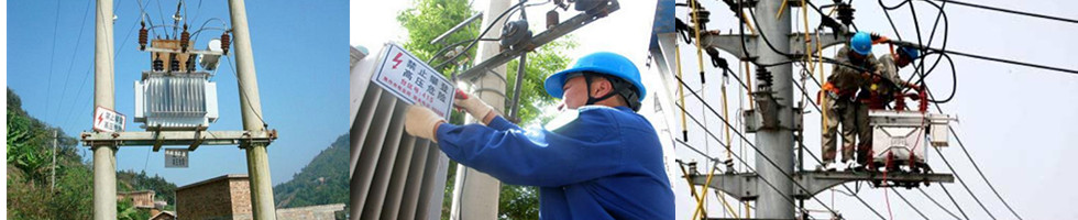 農(nóng)電改造與建設(shè)專題