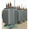 S11全密封電力變壓器