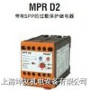 MPRD2-48ED 電機(jī)保護(hù)繼電器