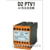 D2 PTV1-102MI  AC電壓變送器