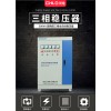 川龍三相補償式電力穩(wěn)壓器