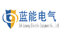 河北藍(lán)能電氣設(shè)備有限公司